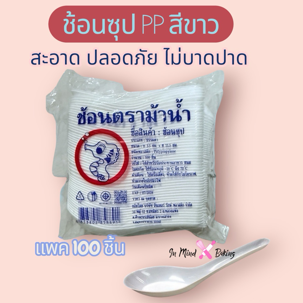 ช้อนสั้น ช้อนซุป ตรา ม้าน้ำ  หนา อย่างดี (ช้อนข้าวเกรด AAA) (แพค100ชิ้น)