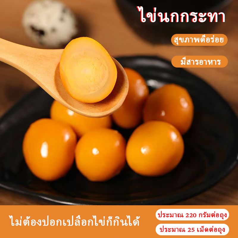 ไข่นกกระทา ไข่ต้มซอสเผ็ดและไข่อบเกลือพร้อมทาน สะอาด กรัมโปรตีนสูง ไข่นกกระทา อิ่ม อร่อยรสชาติคลาสสิก