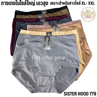 กางเกงใน sister hood 779 เอวสูง ไซส์ใหญ่ ขอบเอวหนา เก็บหน้าท้องเบาๆ ทรงเต็มก้น