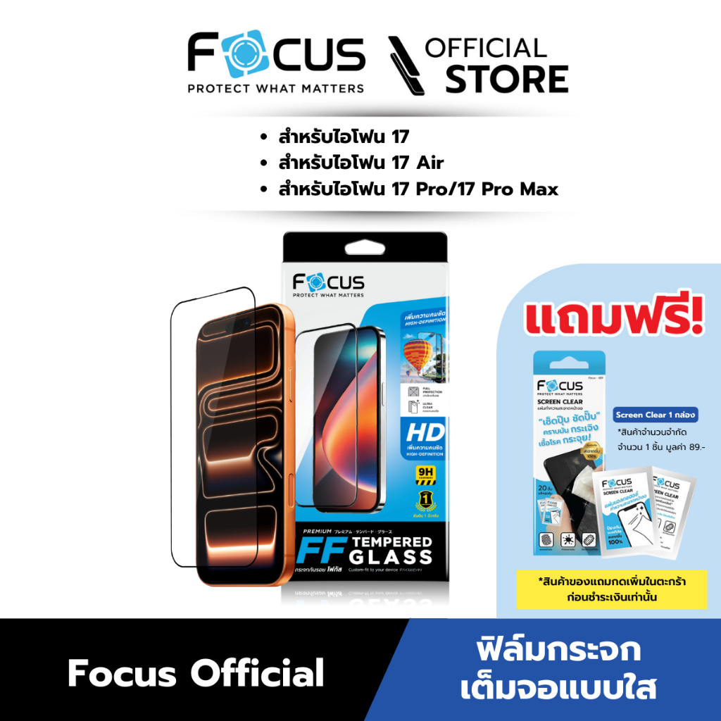 [Official][ไอโฟน 17 ทุกรุ่น] Focus ฟิล์มกระจกกันรอยเต็มจอ แบบใส - TG FF HD