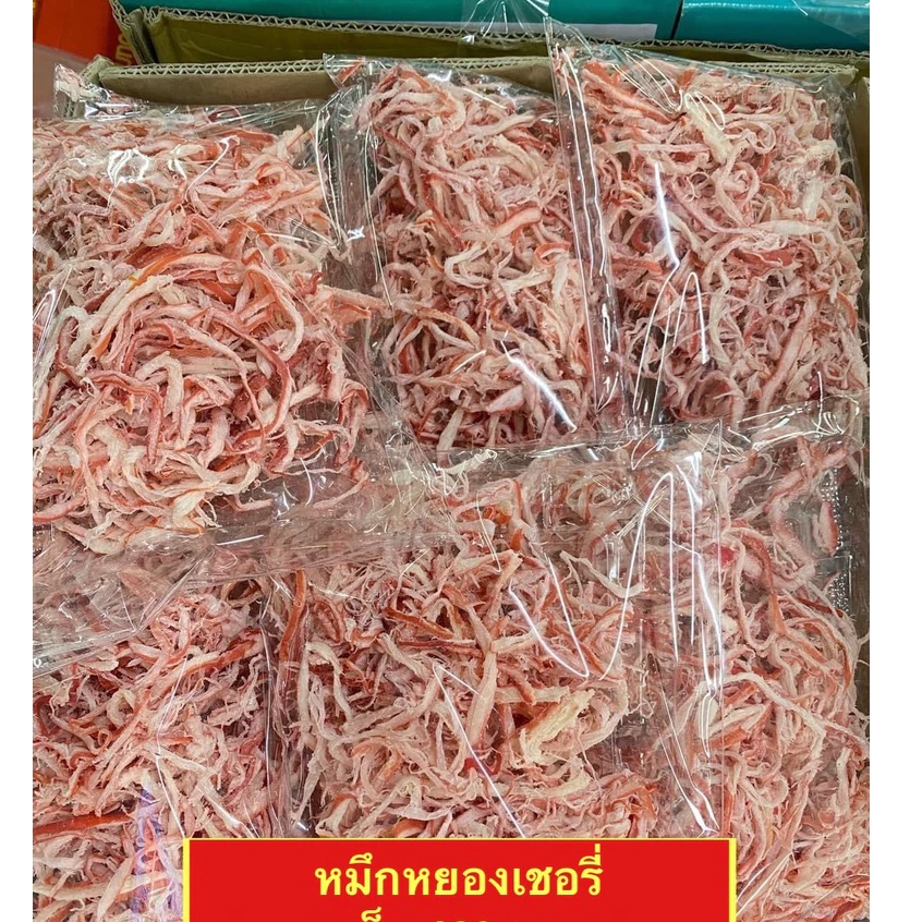หมึกหยองเชอรี่ ปรุงรส เนื้อล้วน หอมอร่อย พร้อมรับประทาน