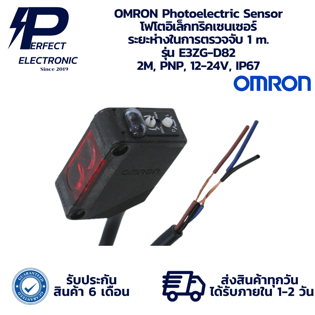 E3ZG-D82 OMRON Photoelectric Sensor โฟโตอิเล็กทริคเซนเซอร์ ระยะตรวจจับ 1 m. 2M, PNP, 12-24V, IP67 " พร้อมส่งในไทย "