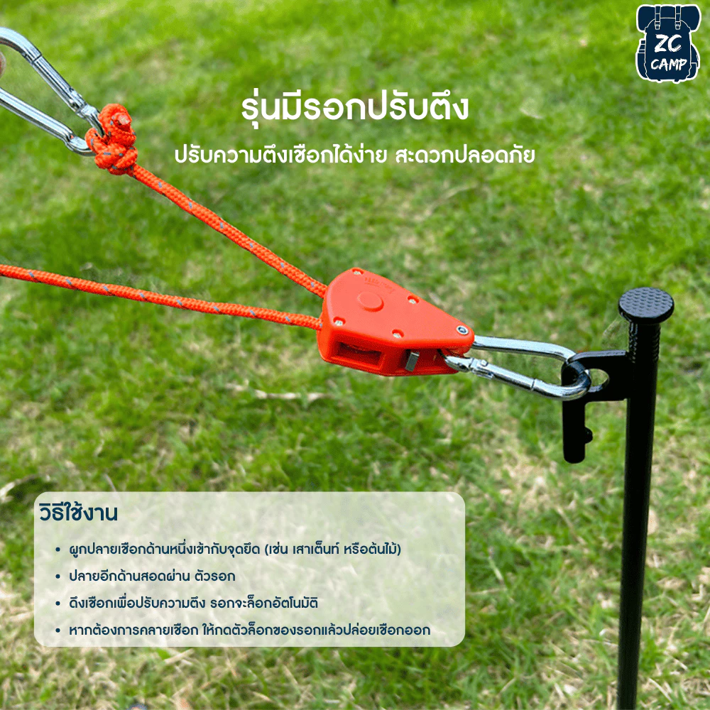 ZC CAMP เชือกพาราคอร์ดสะท้อนแสง 4M สำหรับกางเต็นท์เดินป่า thumbnail 7