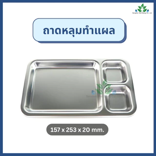 ชุดทำแผลสแตนเลส พร้อมปากคีบ 2 ชิ้น (ถาดหลุมทำแผล+ Forcep ปากคีบไม่มีเขี้ยว+มีเขี้ยว) สแตนเลสเกรด 304