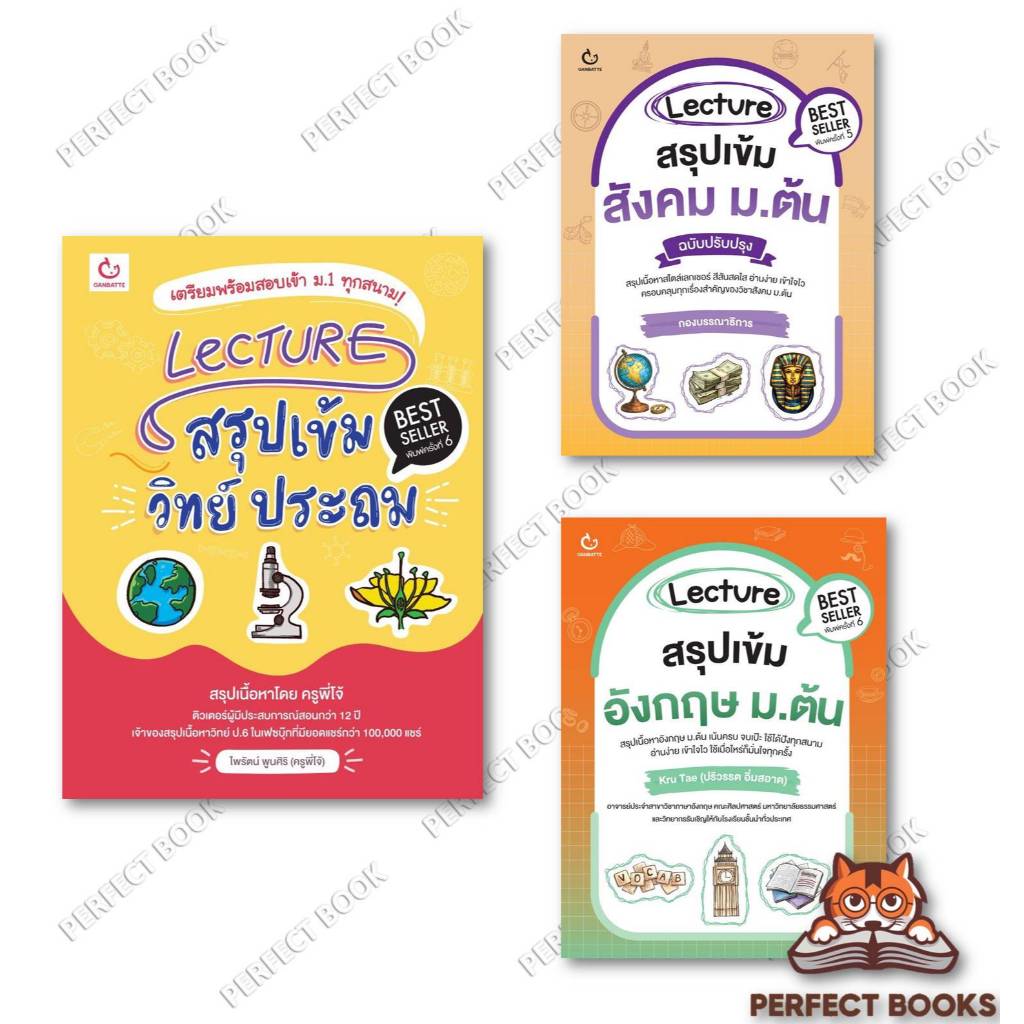 หนังสือ Lecture สรุปเข้มอังกฤษ ม.ต้น (พ.6) - Lecture สรุปเข้มสังคม ม.ต้น (พ.5) - Lecture สรุปเข้มวิท