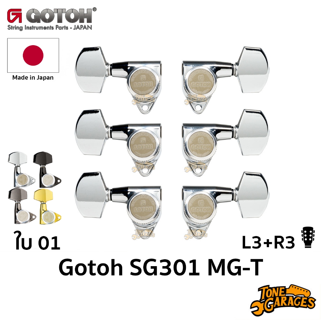 Gotoh SG301 MG-T ใบ 01 L3+R3 Machine Heads ลูกบิดกีต้าร์ล็อคสาย Made in Japan