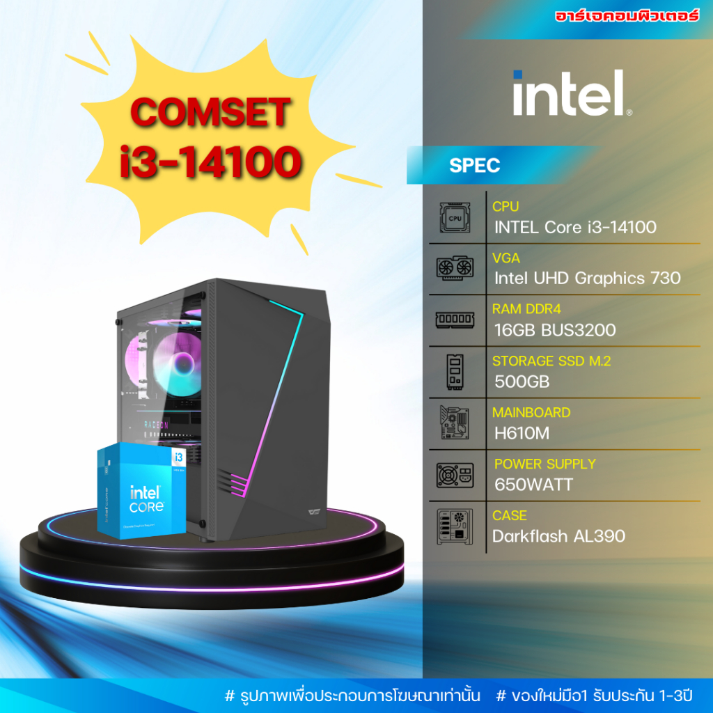 คอมประกอบ INTEL CORE i3-14100 / ONBOARD / RAM 16G / M.2 500G / MB H610M / PSU 650W | ของใหม่มือ1