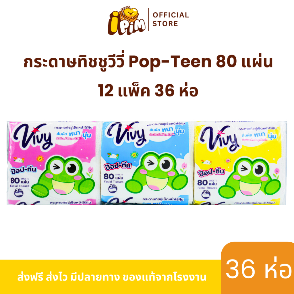 กระดาษทิชชูวีวี่ Pop-Teen 80 แผ่น 12 แพ็ค 36 ห่อ