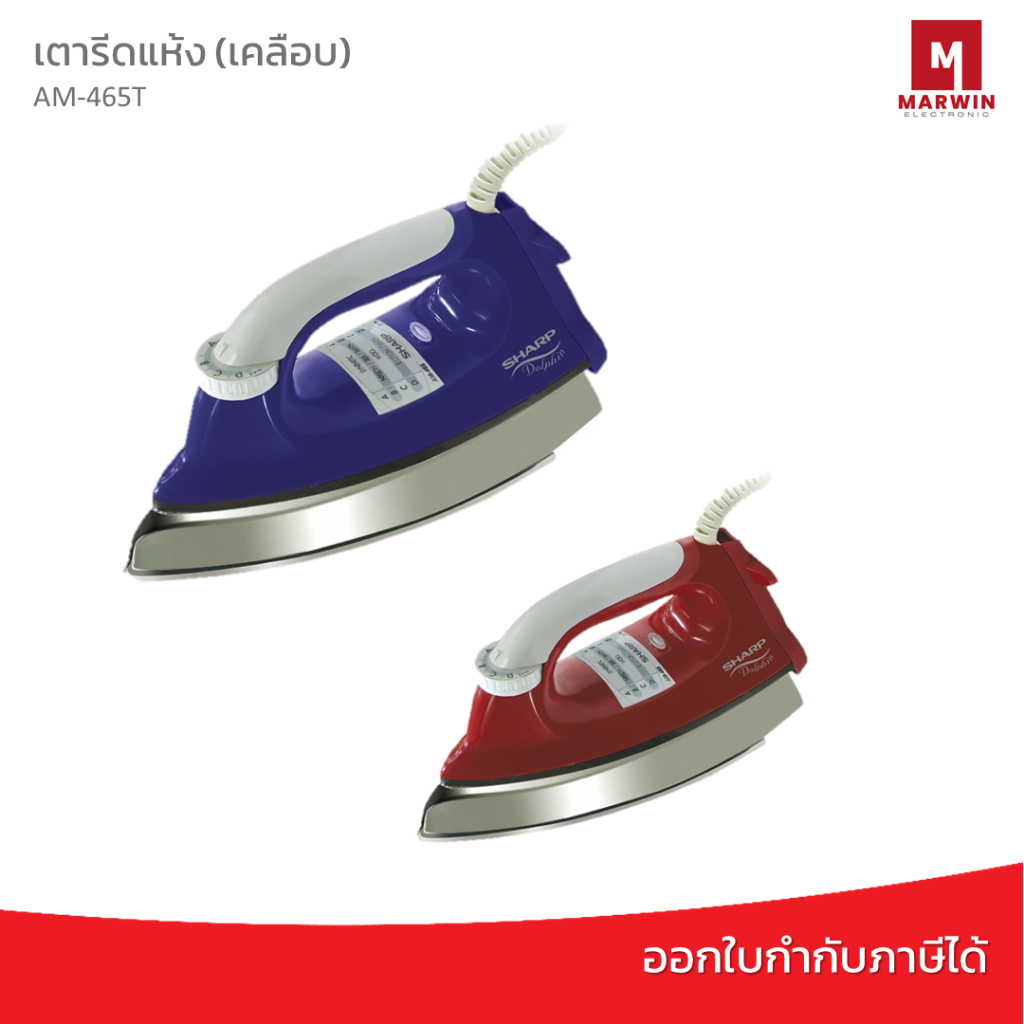 SHARP เตารีดแห้ง 3.5 ปอนด์ รุ่น AM-465T
