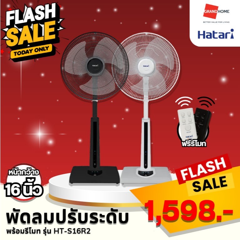 💥ถูกสุดในประเทศ💥 HATARI พัดลม HT-S16R2 ปรับระดับ + รีโมท16 นิ้ว สีขาว ดำ  - มีรีวิว รับประกัน 1 ปี ม