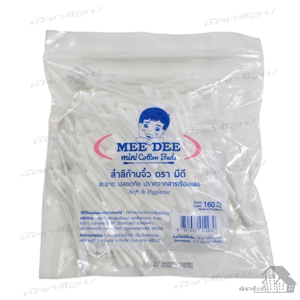 (160ก้าน)สำลีก้านจิ๋ว ตรามีดี สำลีก้านสำหรับเด็ก สำลีก้านเล็ก