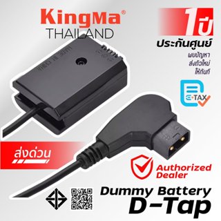 Kingma D-Tap Dummy Battery แบตดัมมี่ แบตกล้อง [ประกันศูนย์ 1…