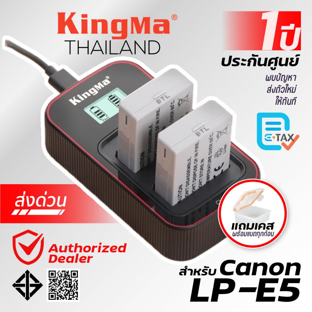 Kingma Canon (LP-E5) แบตกล้อง แท่นชาร์จ [ประกันศูนย์ 1 ปี]