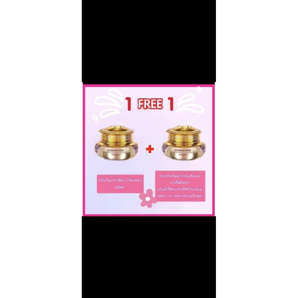 ครีมโสมไข่มุกบัวหิมะ ยิงซือม่าน ดั้งเดิม Original ราคา ถูกที่สุด ดีลบีเคเค แกลเลอรีภาพที่ 9