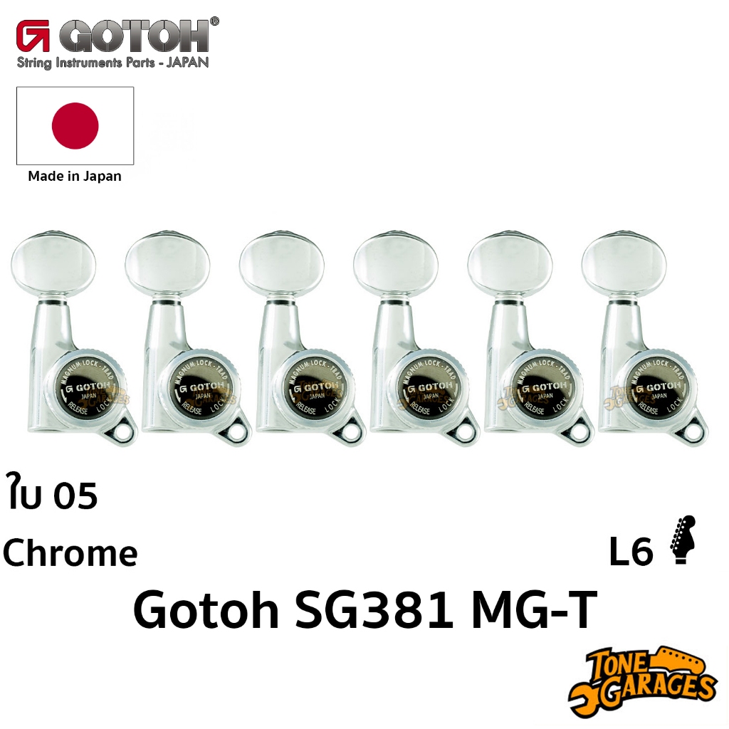 Gotoh SG381 MG-T Locking L6 Machine Head 05 Oval Button ลูกบิดกีต้าร์ ล็อคสาย แถวเดียว ใบไข่ Made in