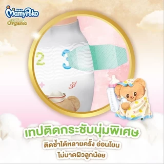 มามี้ทอง Mamypoko Super Premium Organic ผ้าอ้อมสำเร็จรูป แบบเทป/กางเกง