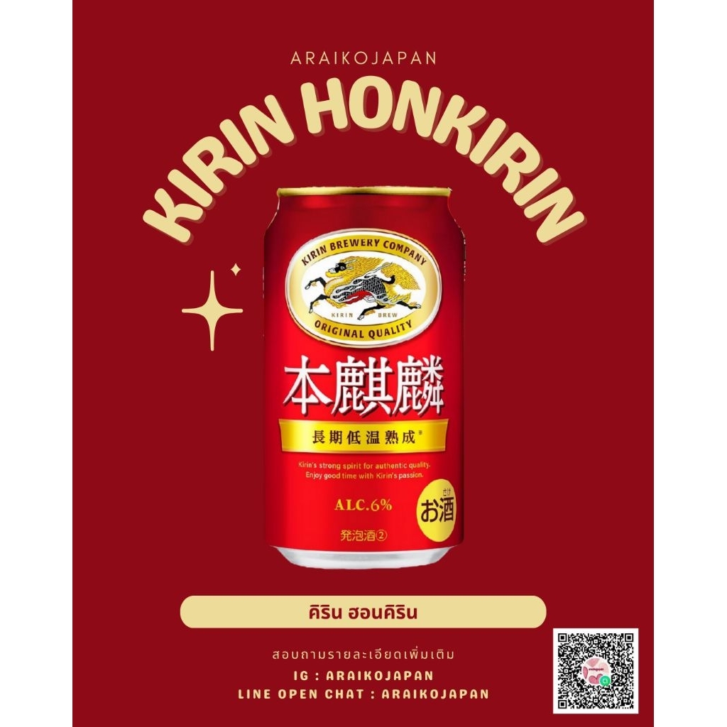 KR HONKIRIN คร ฮอนคิริน