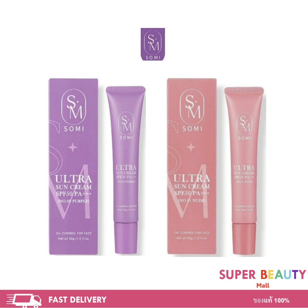 SOMI ULTRA SUNSCREEN SPF50 PA+++ กันแดดโซมี่ กันแดดสพจีน แบรนด์ซ้อจอย ปริมาณ 30 กรัม