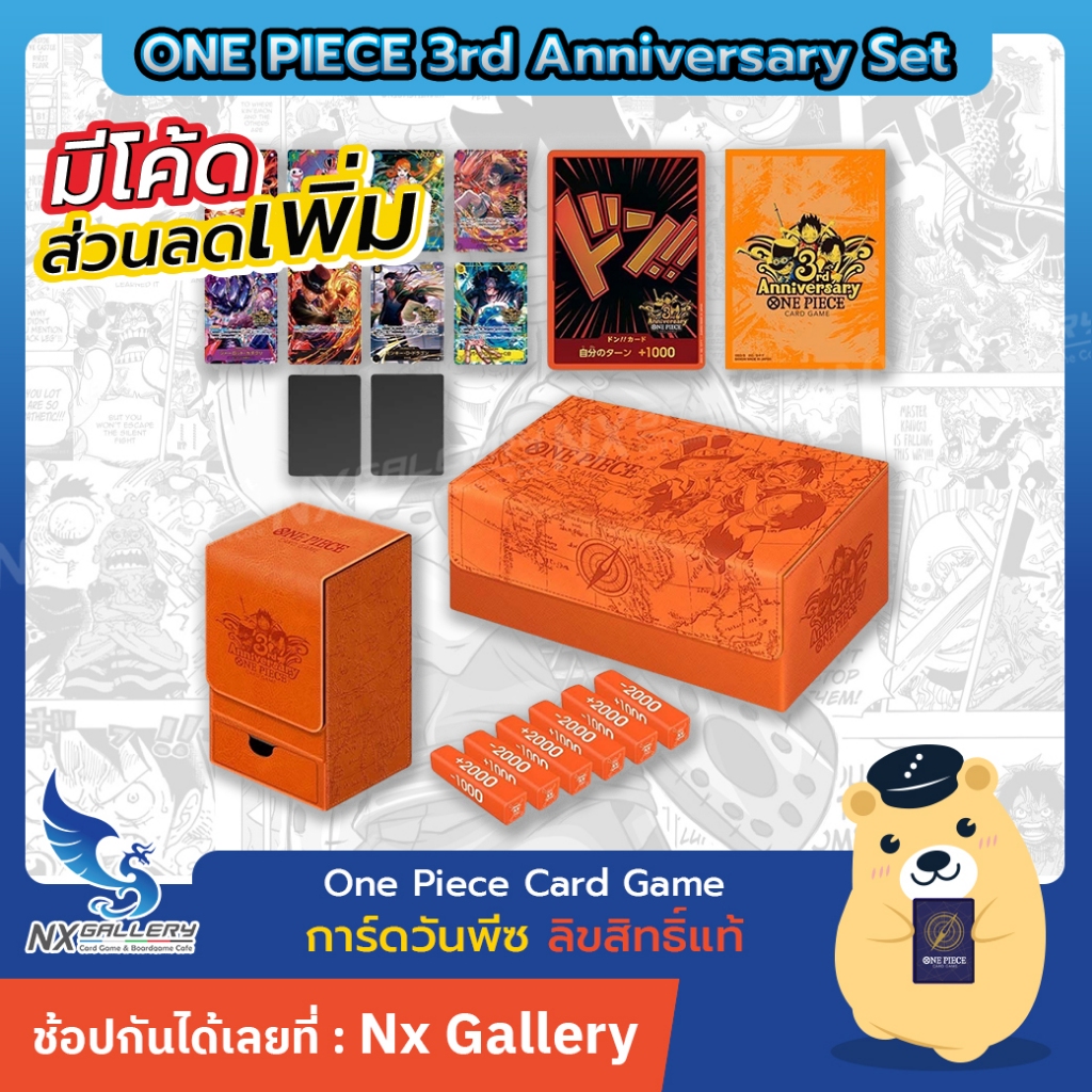 [Pre-Order One Piece] 3rd Anniversary Set - Storage, Sleeves, Deck Box Set *23JAN (วันพีชการ์ดเกม)