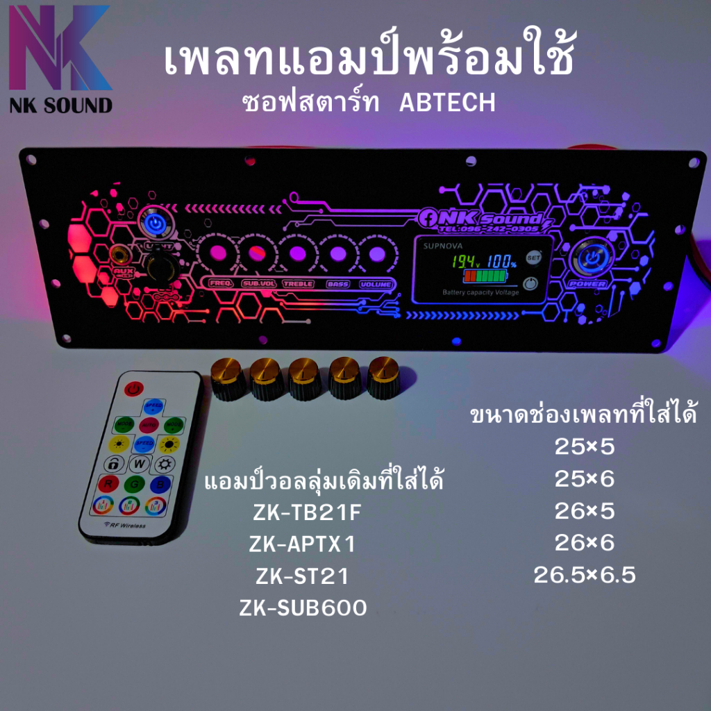 เพลทแอมป์เดินระบบ TB21,ST21,APTX1,SUB600 สำหลับตู้ใหญ่ๆ มีซอฟสตาร์ท25A-80A ไฟRGB รองรับไฟ18-36V (ไม่มีแอมป์ในชุด)