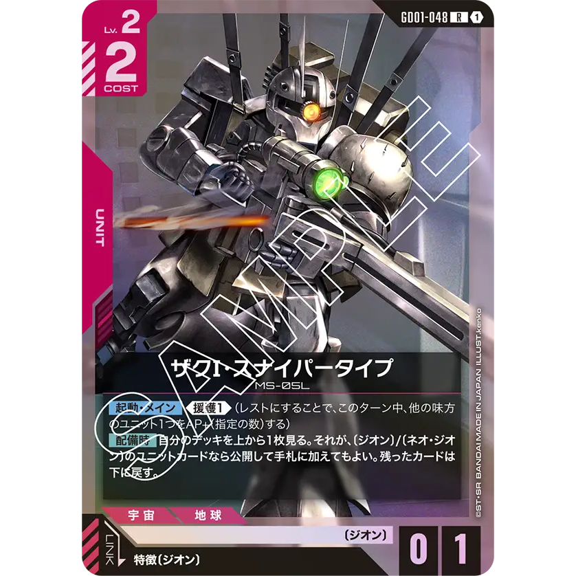 [GD01-048] Zaku I Sniper Type (Rare) Gundam Card Game การ์ดเกมกันดั้มถูกลิขสิทธิ์