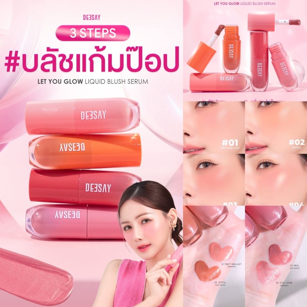 DEESAY : บลัชแก้มป๊อป 4g-Deesay Let You Glow Liquid Blush Serum ลิควิดบลัชเซรั่ม บลัซดีเซ้ย์