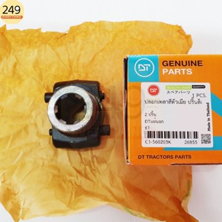 (2 ปริ๊น) ปลอกตัดต่อ PTO ปลอกเพลาสีตัวเมีย พร้อมปริ๊นล็อค ปล…