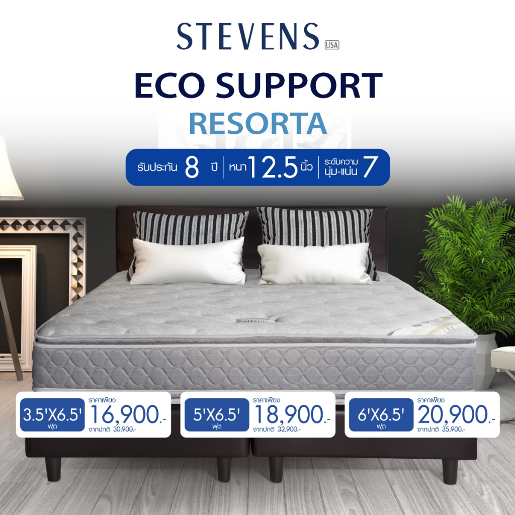 STEVENS ที่นอน RESORTA รับประกัน 8 ปี**บริษัทจัดส่งเอง**พร้อมรับชุดผ้าปู+นวม และหมอนหนุน