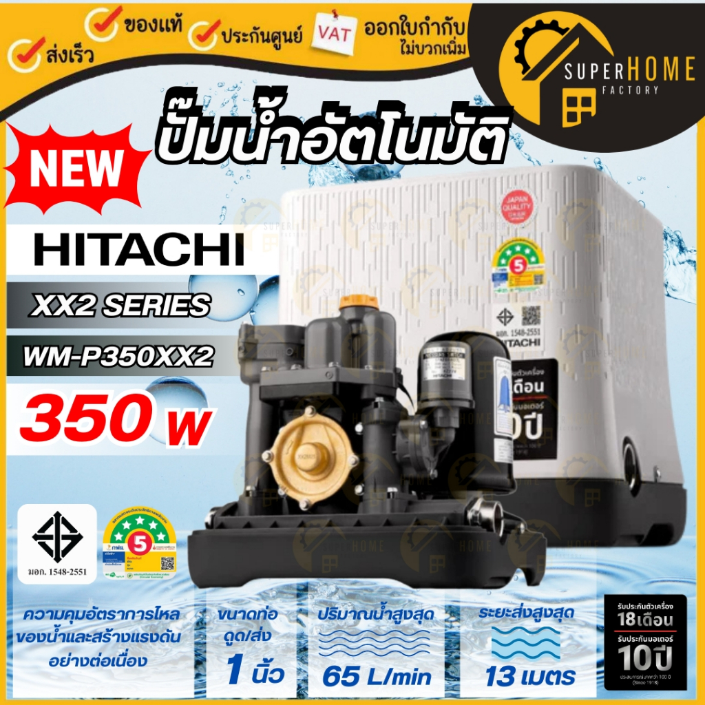 HITACHI ปั๊มน้ำอัตโนมัติ รุ่น WM-P350XX WM-P350XX2 ปั๊มน้ำ ท่อ 1 นิ้ว  กำลัง 350 วัตต์ HITACHI  WM-P