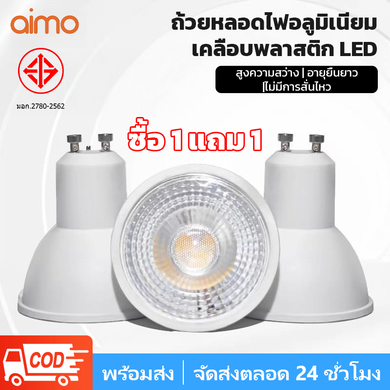 AIMO หลอดไฟ LED 5W/7W Steam ขั้ว GU10 หลอดไฟตู้โชว์ สว่างสุดๆ คุ้มสุดๆ (Daylight/Warmwhite)