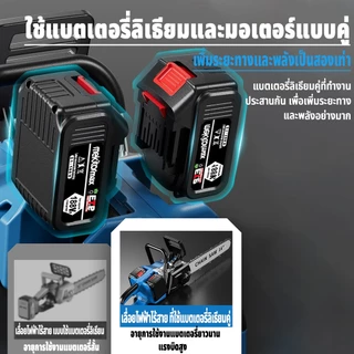Mekitor เลื่อยยนต์ เลื่อยโซ่ บาร์ 42V พลังงานคู่ โหมดการชาร์จ ตัดไม้ ตัดไม้ เลื่อยไฟฟ้า