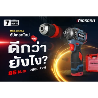 MASARU สว่านไขควงไร้สาย 2 ระบบ รุ่น MSR-CD204 มอเตอร์บัสเลส สว่านไร้สาย ประกัน 1 ปี