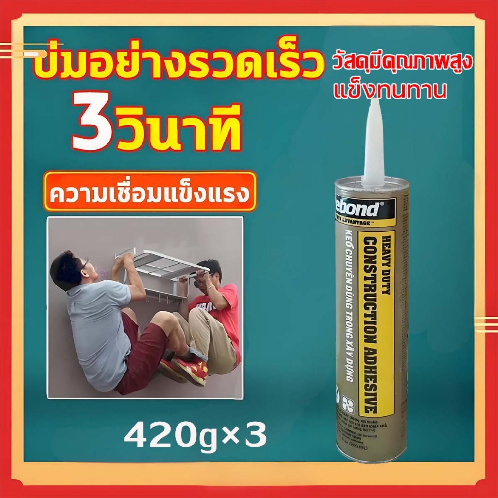 รองรับน้ําหนัก 60 กก กาวติดผนัง ปลอดภัยไร้พิษ กาวไร้ตะปูคุณภาพสูง กาวไร้ตะปู กาวตะปูติดผนัง กาวอเนกประสงค์ กาวตะปู