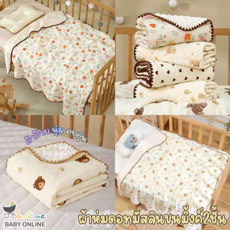 Babyonline(R038)2L7-8 (ส่งด่วน1วัน)ผ้าห่มดอทมัสลินขนมิ้งค์2ชั้นสำหรับเด็กทารกแรกเกิด ผ้าฝ้าย นุ่ม อ่อนโยนต่อผิว อบอุ่น