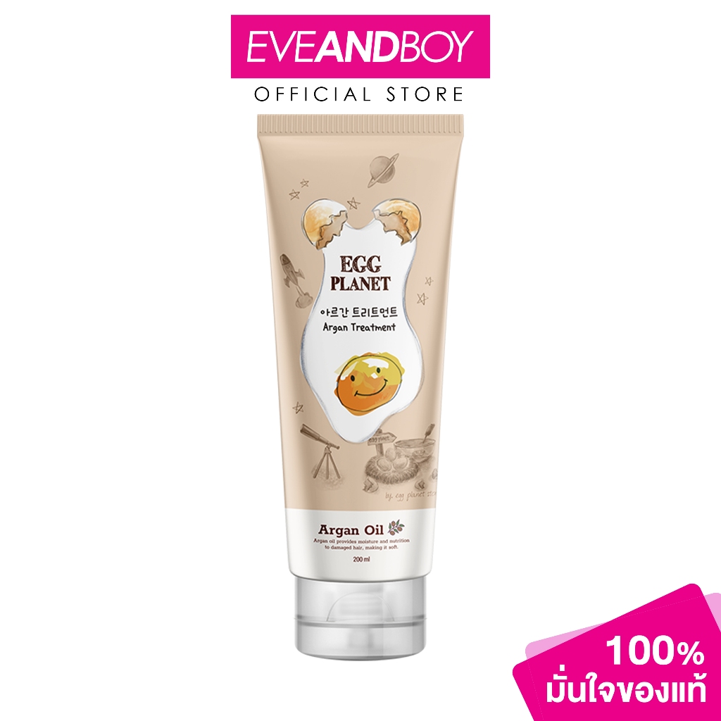 EGG PLANET - ARGAN TREATMENT (200ml) เอ้ก แพลนเน็ต อาร์แกน ทรีทเม้นท์