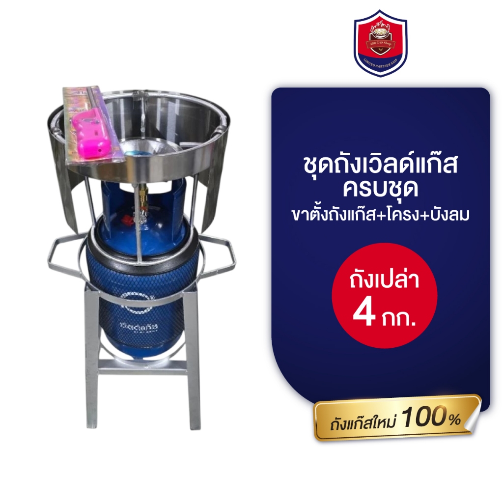 ชุดถังแก๊ส World Gas 4kg ถังใหม่: ครบชุดพร้อมใช้ คุ้มค่า สะดวกทุกการใช้งาน