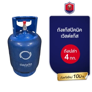 ถังใหม่เวิลด์แก๊สปิคนิค 4 kg. ถังใหม่มือ 1 ถังแก๊สเปล่าถังแก็ส4kg.ไม่รวมก็าซ