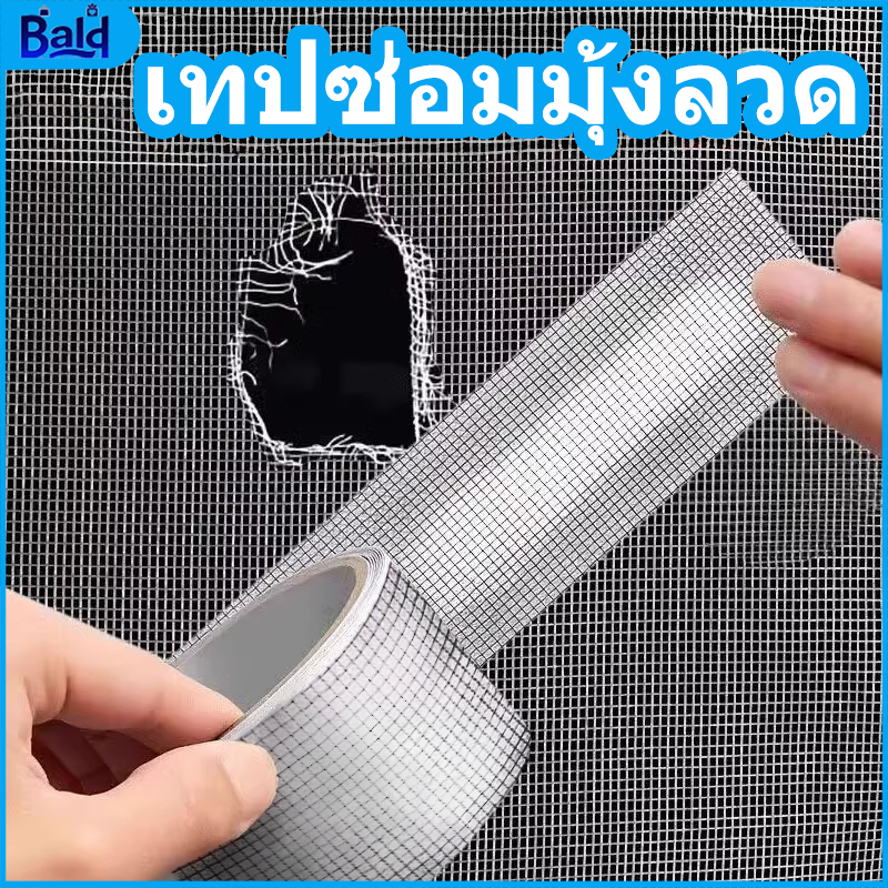 【จัดส่งจากกรุงเทพฯ】เทปซ่อมมุ้งลวดหน้าต่างตาข่ายป้องกันแมลงแบบมีกาวในตัวสําหรับแก้ไขรูแตก