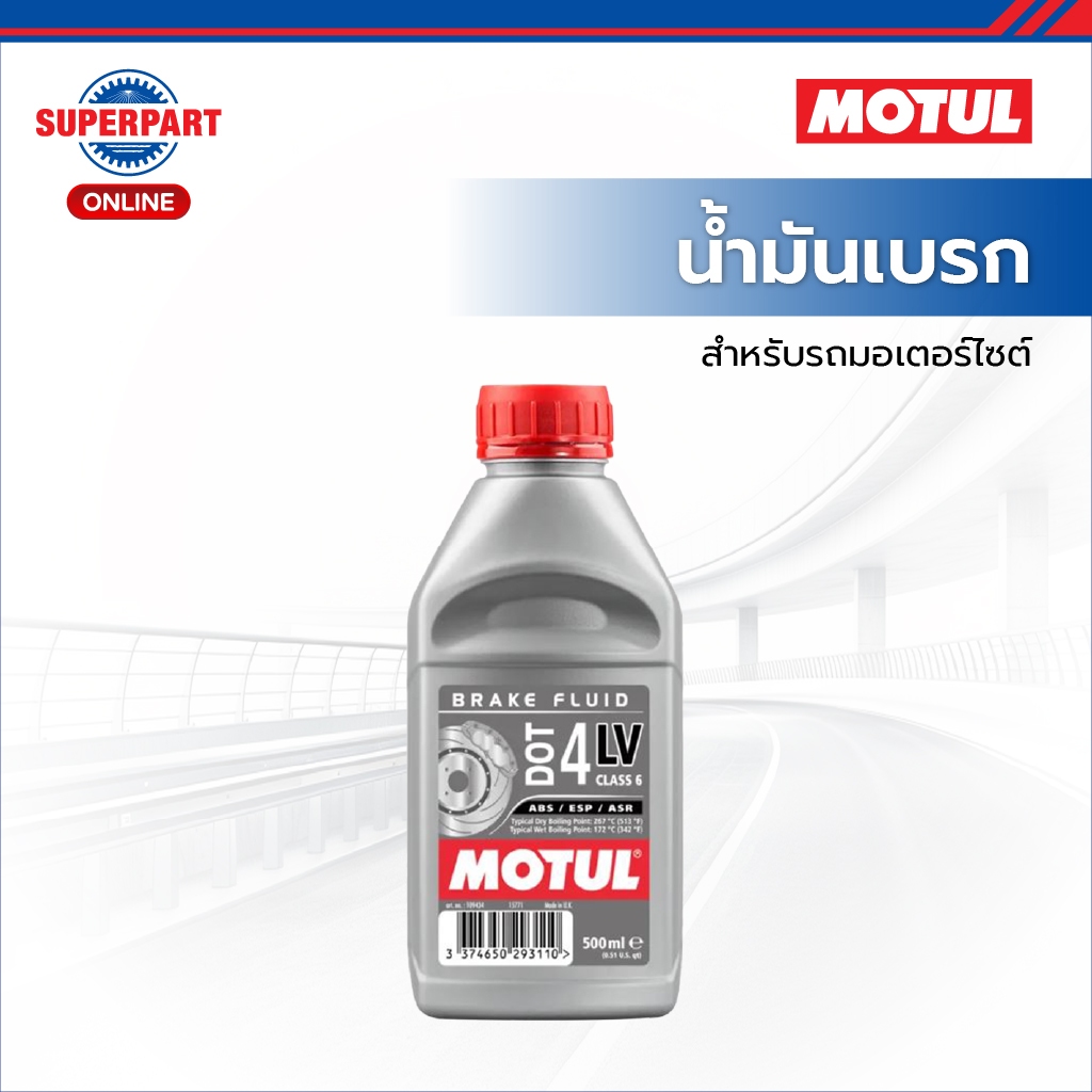 MOTUL น้ำมันเบรค DOT4 LV(0.5L)- (109434)