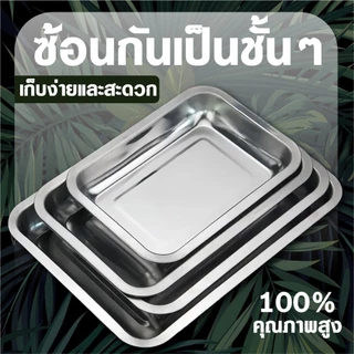 ถาดสแตนเลส304 เหลี่ยมก้นลึก4.8ซม สำหรับบุฟเฟ่ต์-เตาอบ-อาหาร-ผัก-ผลไม้ รุ่นหนาพิเศษ ไม่เป็นสนิม มีหลายขนาด