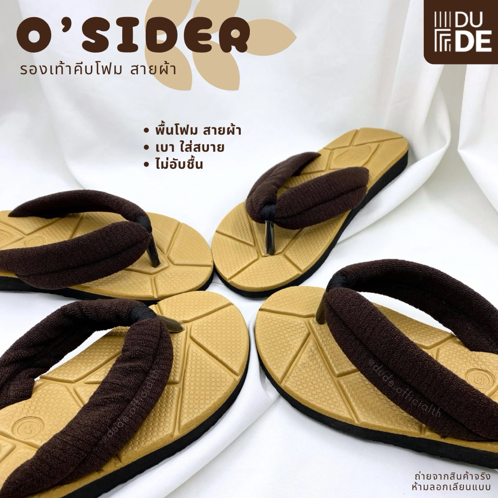 รองเท้าคีบโฟม O’sider สายผ้า สีน้ำตาล นุ่ม เบา สบาย ไซส์ 5-8 พร้อมส่ง