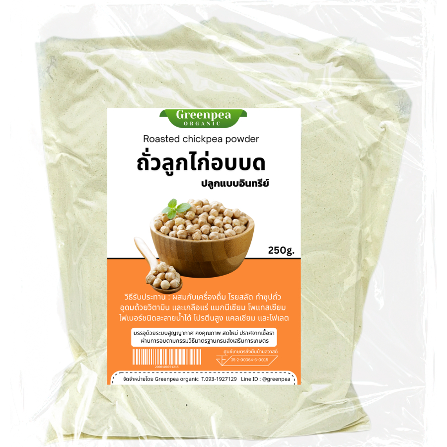 ถั่วลูกไก่ ชนิดผง อินทรีย์ 250g. chickpea powder Greenpea ผงถั่วลูกไก่