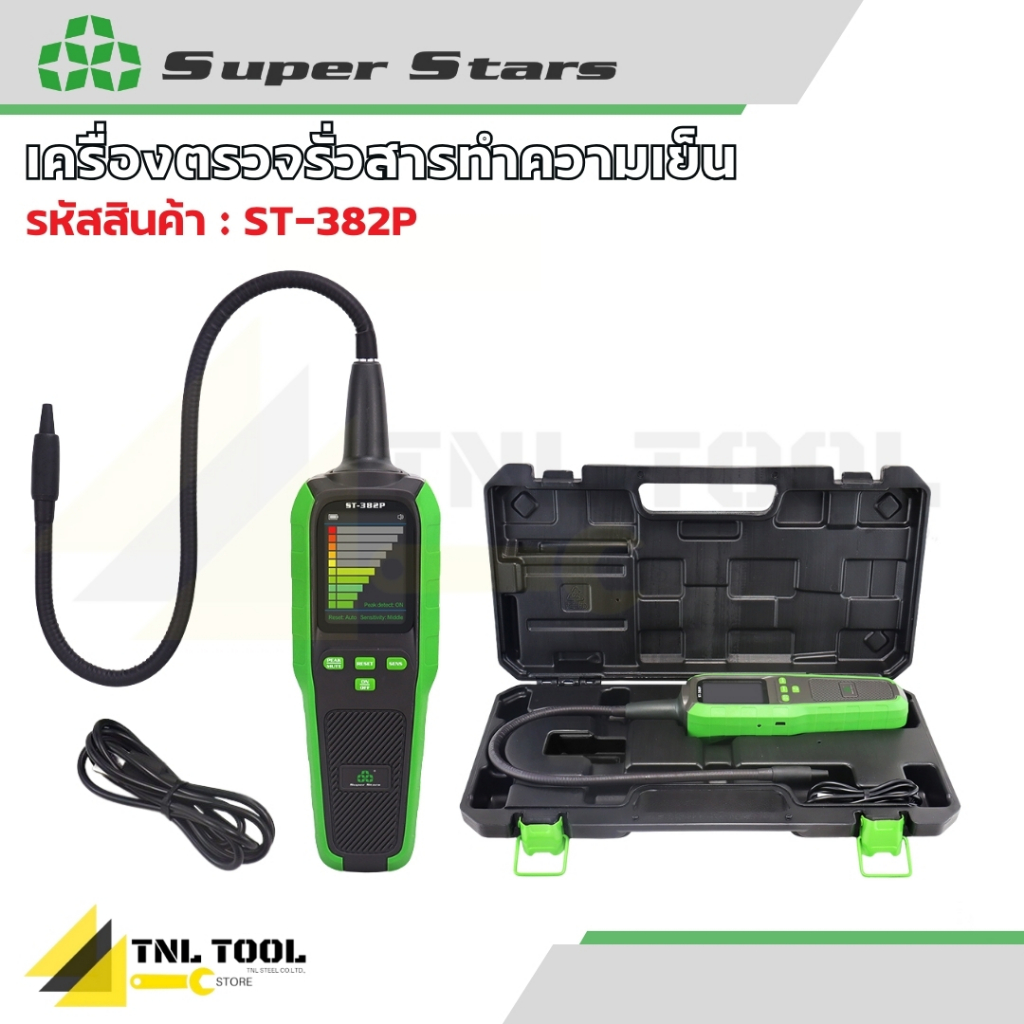 เครื่องเช็ครั่วน้ำยาแอร์ เครื่องตรวจรั่วสารทำความเย็น ( รุ่น ST-382P ) Superstars