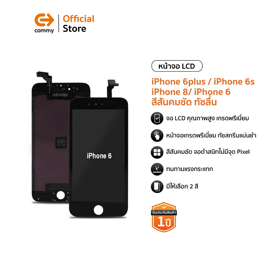 Commy หน้าจอ LCD จอมือถือ รับประกัน 1ปี สำหรับ iPhone 6/6s/6plus/8 อะไหล่เปลี่ยน