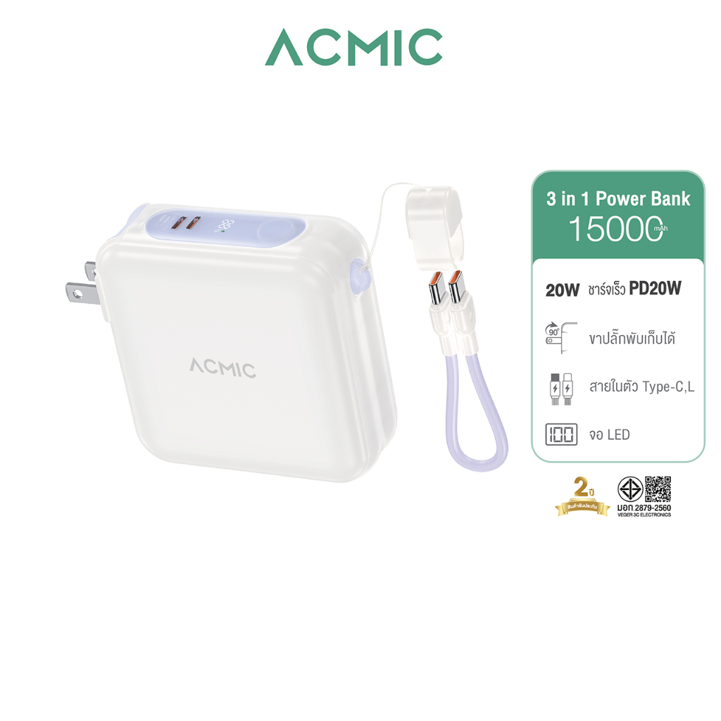 [ประกัน2ปี] ACMIC APC15-01PD PRO PowerBank 15000mAh พาวเวอร์แบงค์ Adapter ชาร์จเร็ว PD20W QC3.0 พร้อ
