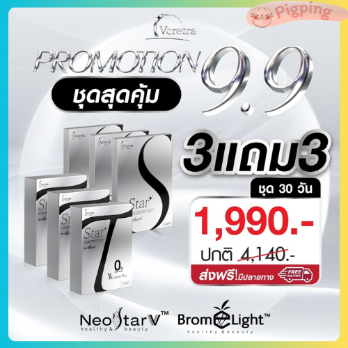 [ S 3 + T 3 ] สตาร์เอส วีเคร็ทตร้า Vcretra Star S Star T  อาหารเสริม แคปซูล ชงดื่ม ไม่ทานจุบจิบ