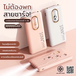 แบตสำรอง Power Bank 30000 mAh รุ่นQ10 แถมซองกันน้ำ มีสายในตัว4ห้ว พักง่าย สะดวกสุด powerbankCharger for Samsung iPhone