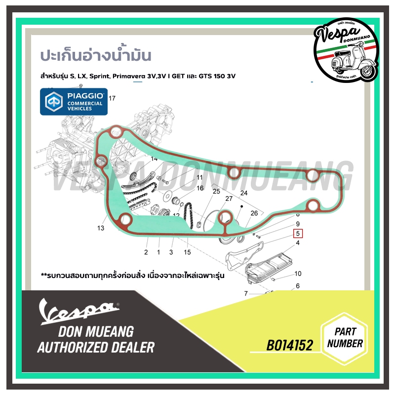 B014152 ปะเก็นอ่างน้ำมัน Vespa S, LX, Sprint, Primavera 3V,3V I GET และ GTS 150 3V