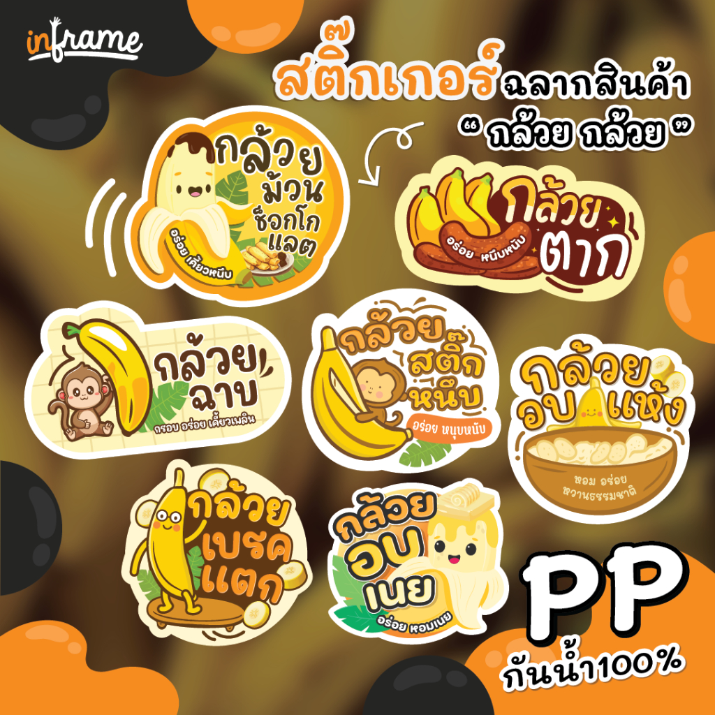 LB-PRODUCT- สติ๊กเกอร์ฉลากสินค้า ติดบรรจุภัณฑ์  " กล้วยแปรรูป "