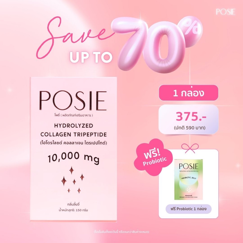 (1 กล่อง แถม Probiotic 1 กล่อง) POSIE COLLAGEN DRINK by SCLUXE ผลิตภัณฑ์อาหารเสริม คอลลาเจนลดสิว